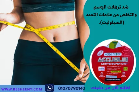 اكو سليم للتخسيس “كورس الكبسولة المبرمجة”