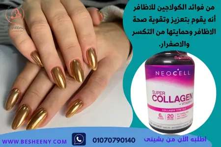 الكولاجين الأمريكى للبشرة بلس سي Super Collagen