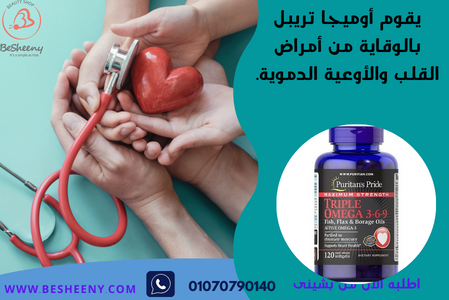 اوميجا تريبل الأمريكى Triple Omega 3-6-9