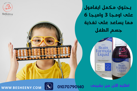 ايفالكس مكمل غذائي للأطفال Efamol Brain