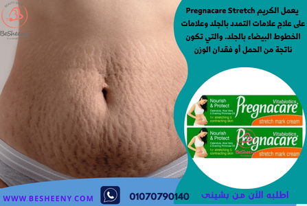 بريجناكير كريم لعلامات التمدد Pregnacare Stretch Mark Cream حجم 100