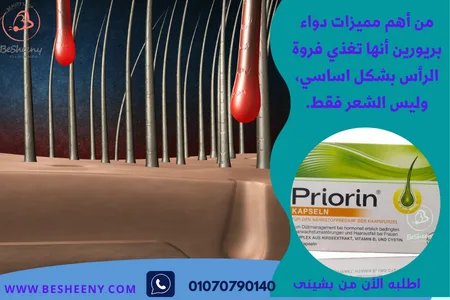 بريورين الألماني فيتامين للشعر