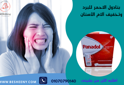 بنادول اكسترا المستورد 24 قرص – Panadol extra