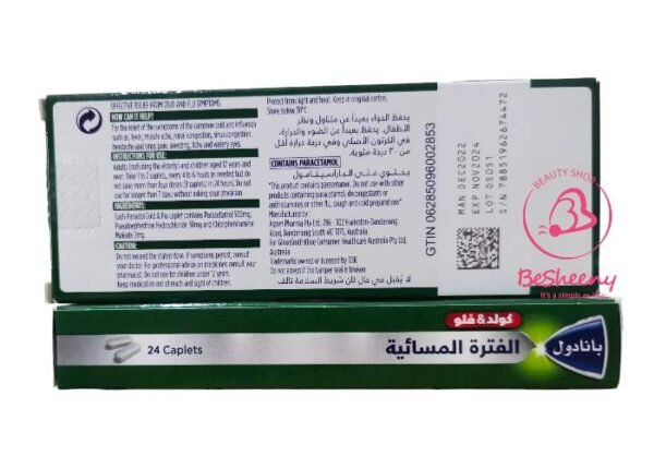 بنادول الأخضر المستورد – Panadol cold flu