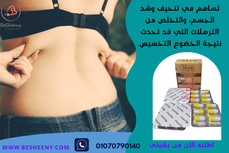 تنحيف وشد الجسم والتخلص من السيلوليت
