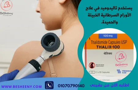 ثاليكس 100مجم
