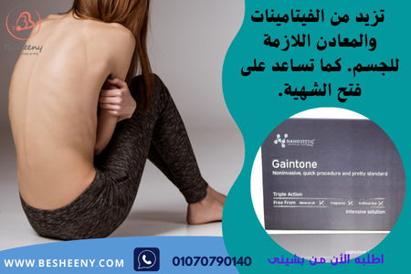 جينتون امبولات اسبانية لعلاج النحافة Gaintone