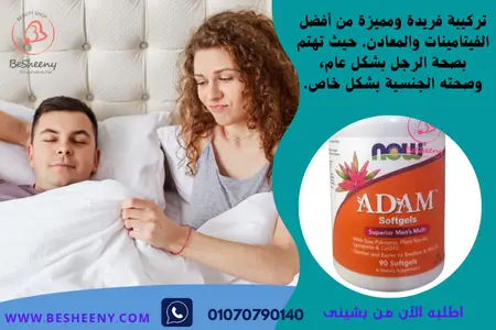 حبوب ادم مالتى فيتامين NOW Foods ADAM