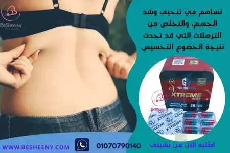 حبوب اكستريم الاسترالى للتخسيس - extrem slim