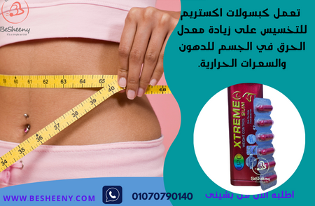 حبوب اكستريم سليم للتخسيس 42 كبسولة Xtreme slim capsules