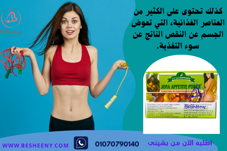 حبوب جونا ابيتين باور الخضراء
