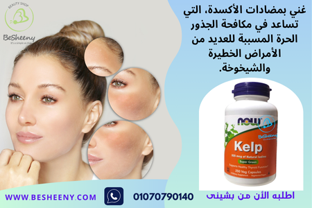 حبوب عشب البحر الأمريكية للوقاية من الأمراض الخطيرة -Kelp