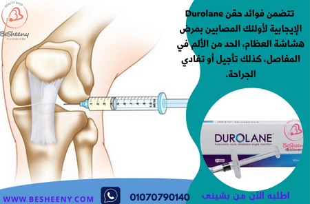 حقن الركبة الهيالورونيك في مصر