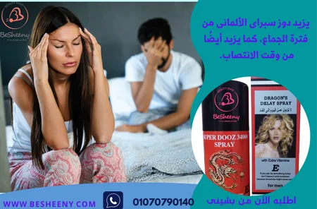 دوز الأصلى لعلاج ضعف الانتصاب -Dooz Spray 3400