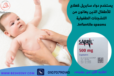  سابريل 500 لعلاج الاختلال باشارات المخ