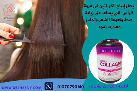 سوبر كولاجين بلس فيتامين سي لشعر قوى - Neocell Super Collagen