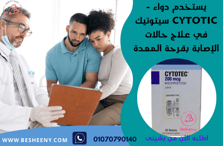 سيتوتيك الأصلى اليونانى للولادة