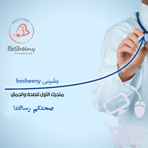 صحتكم رسالتنا بشينى