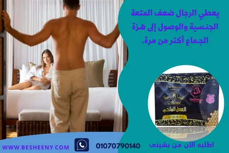 عسل يونى سمارت الملكي لتحسين الصحة الجنسية Uni Smart