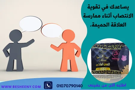  عسل يوني سمارت لتعزيز صحة الجماع