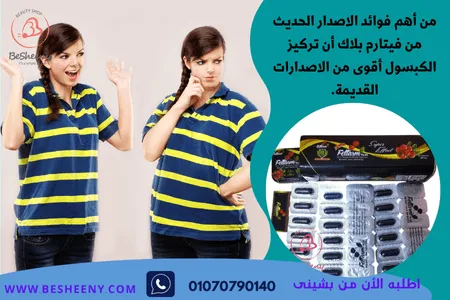 فيتارم الأسود لحرق الدهون