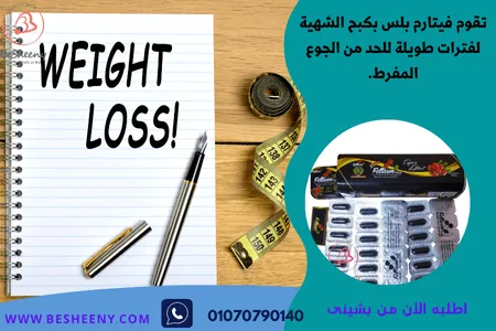 فيتارم الاسود لحرق الدهون