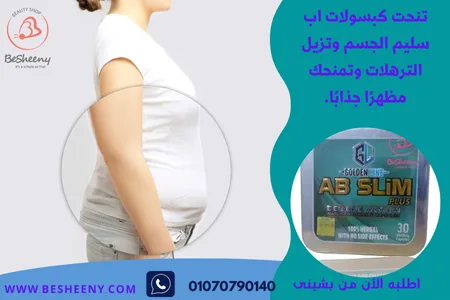 كبسولات اى بي سليم جولدن لاين لازالة الترهلات