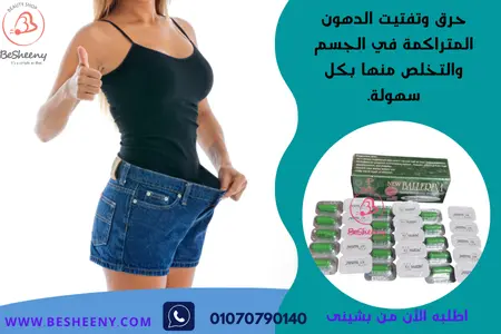 كبسولات باليرينا الاخضر للتخسيس