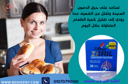 كبسولات زوريل الخشب للتخسيس