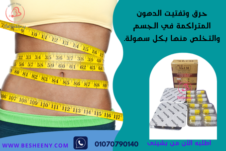 كبسولات ماى سليم لنحت القوام My Slim