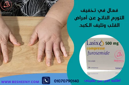 لازكس الفرنسى لمرضى ضغط الدم المرتفع