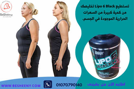 ليبو 6 الامريكى للنساء lipo 6 black hers