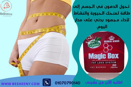  magic box