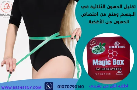 magic box