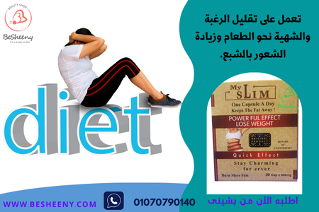 ماى سليم حبوب للتنحيف My Slim