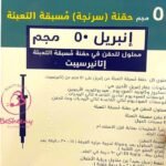 محلول انبريل 50 إتانيرسيبت
