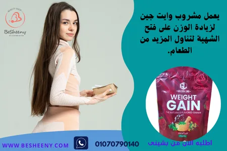 مشروب زيادة الوزن الأمريكى weight gain