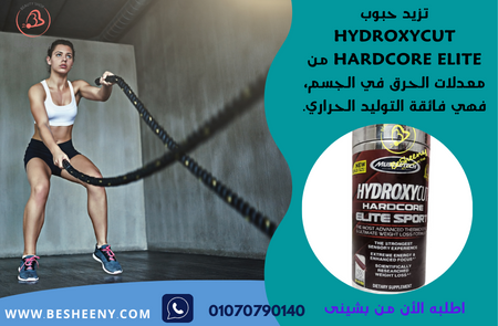 مكمل Hydroxycut Hardcore Elite sport 70 كبسولة