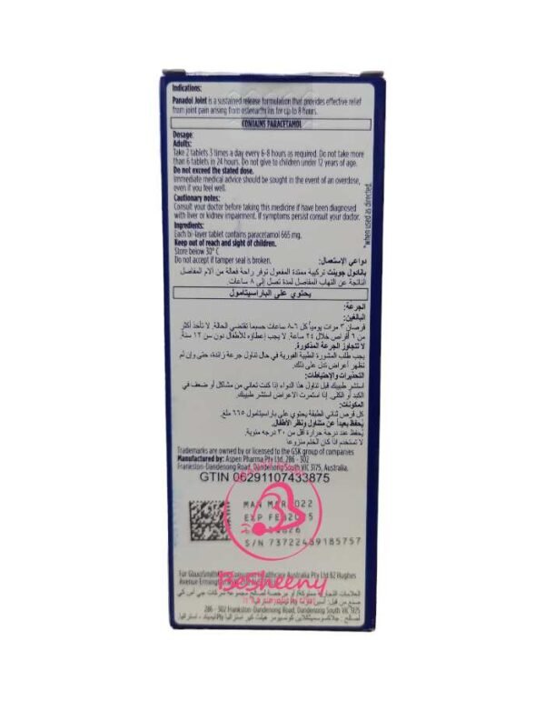 بنادول جوينت المستورد – Panadol Joint