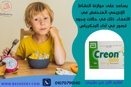 موازنة النشاط الانزيمى فى البنكرياس
