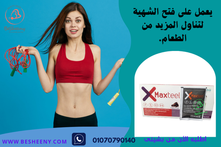 مكمل غذائي لزيادة الوزن ميكستيل باودر - XMaxteel