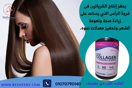 نيوسل كولاجين أقراص مع فيتامين سي - Super Collagen C & Biotin