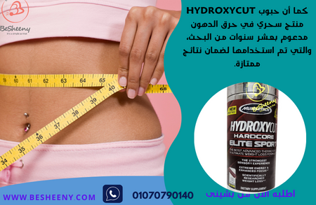 مكمل هيدروكسى كت للتخسيس 70كبسول -Hydroxycut Elite