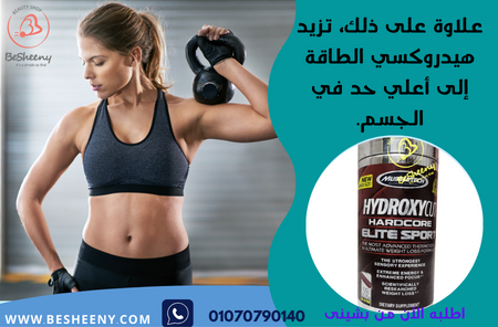 هيدروكسي كت لإنقاص الوزن – hydroxycut hardcore elite sport 70 capsules